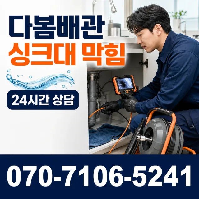 경기 성남시 분당구 선지봉로 하수구청소 상담 이미지 1