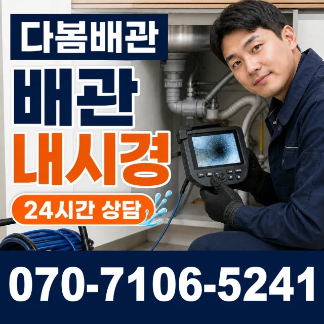 경기 성남시 분당구 선지봉로 하수구청소 상담 이미지 3