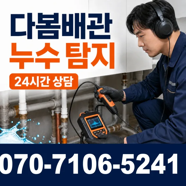 경기 성남시 분당구 선지봉로 하수구청소 상담 이미지 5