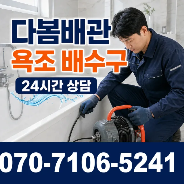 경기 성남시 분당구 선지봉로 하수구청소 상담 이미지 6