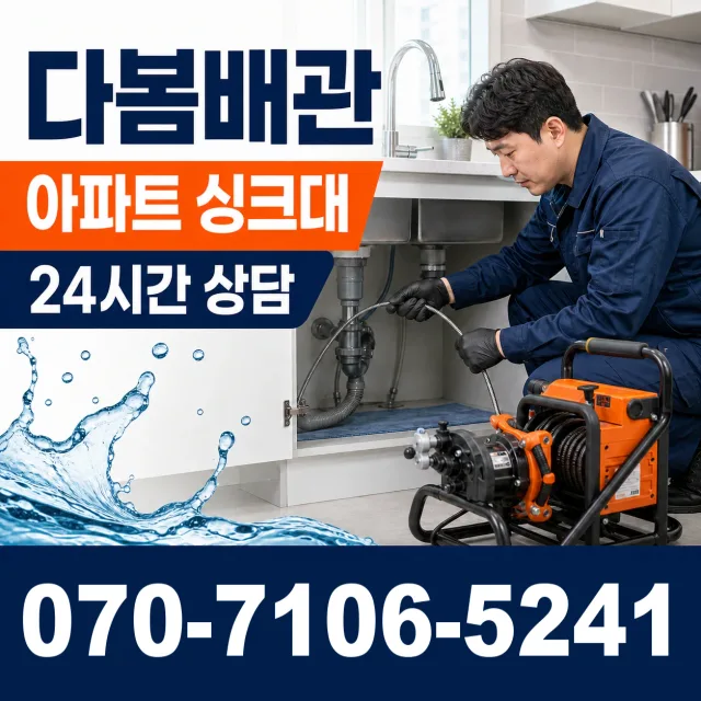 경기 성남시 분당구 선지봉로 하수구청소 상담 이미지 7