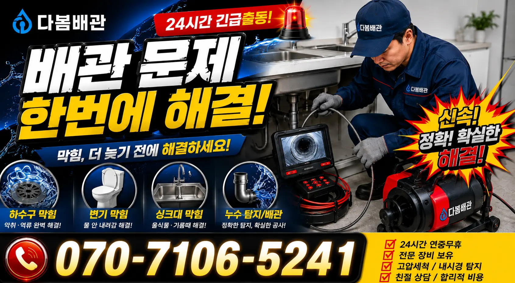 경기 성남시 분당구 선지봉로 하수구청소 24시간 긴급출동 상담 안내